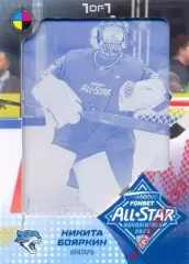 Никита Бояркин Барыс Астана SeReal Карточки КХЛ 2024-2025. НЗХ