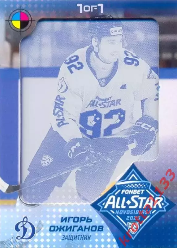 Игорь Ожиганов Динамо Москва SeReal Карточки КХЛ 2024-2025. НЗХ