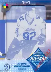 Игорь Ожиганов Динамо Москва SeReal Карточки КХЛ 2024-2025. НЗХ