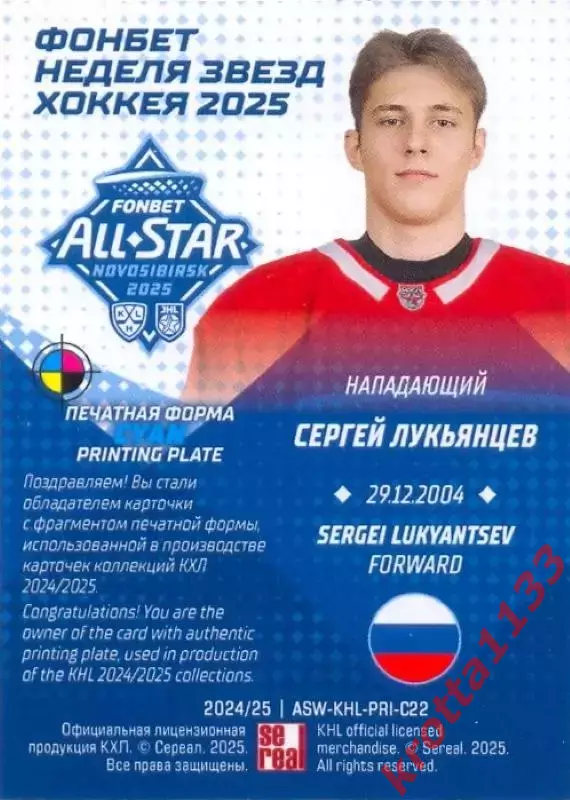Сергей Лукьянцев МХК Спартак Москва SeReal Карточки КХЛ 2024-2025. НЗХ 1
