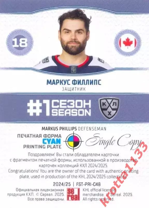 Маркус Филлипс Торпедо Нижний Новгород SeReal Карточки КХЛ 2024-2025. НЗХ 1