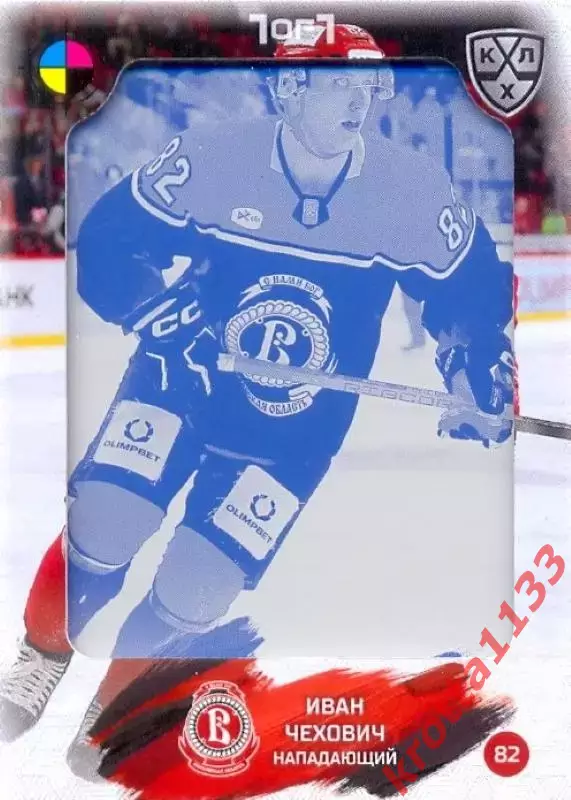 Иван Чехович Витязь Московская область SeReal Карточки КХЛ 2024-2025. НЗХ