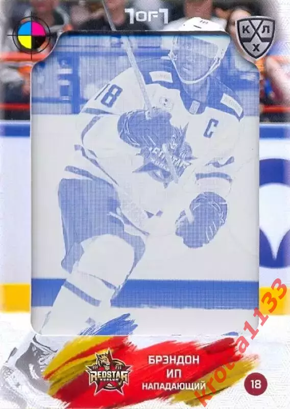 Брэндон Ип Куньлунь Ред Стар Пекин SeReal Карточки КХЛ 2024-2025. НЗХ
