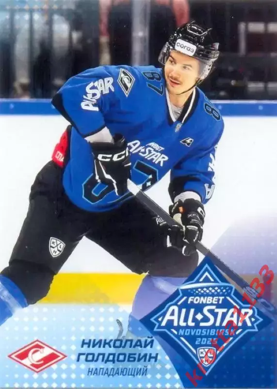 Николай Голдобин Спартак Москва SeReal Карточки КХЛ 2024-2025. НЗХ
