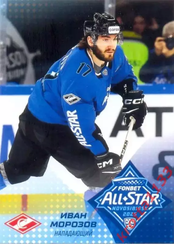 Иван Морозов Спартак Москва SeReal Карточки КХЛ 2024-2025. НЗХ