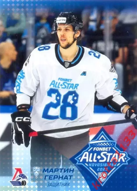 Мартин Гернат Локомотив Ярославль SeReal Карточки КХЛ 2024-2025. НЗХ
