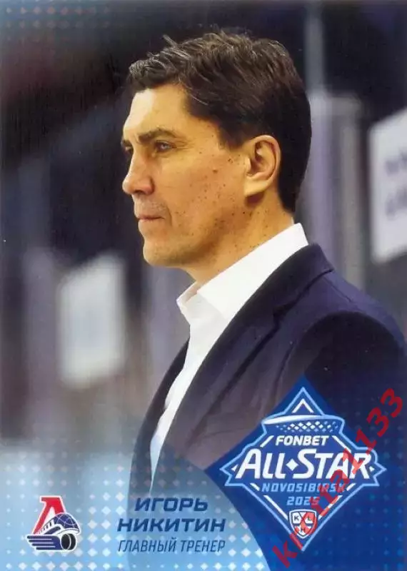 Игорь Никитин Локомотив Ярославль SeReal Карточки КХЛ 2024-2025. НЗХ