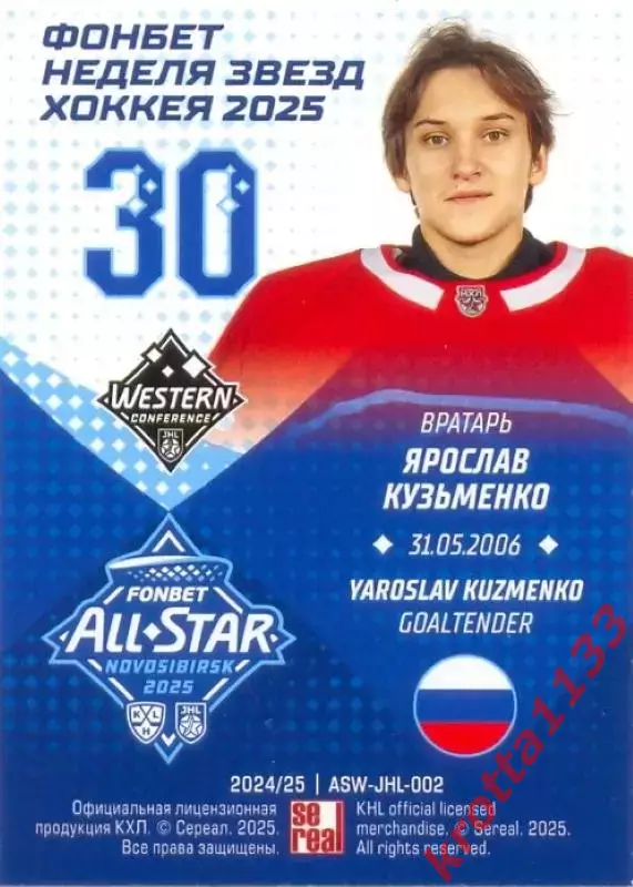 Ярослав Кузьменко МХК Спартак Москва SeReal Карточки КХЛ 2024-2025. НЗХ 1