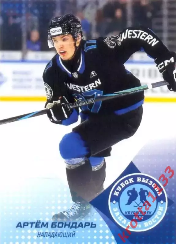 Артём Бондарь МХК Динамо Москва SeReal Карточки КХЛ 2024-2025. НЗХ