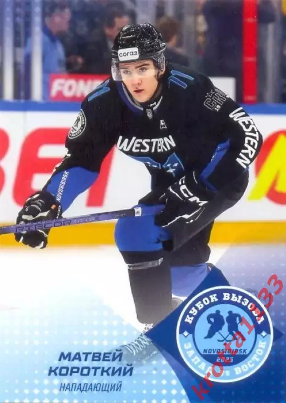 Матвей Короткий СКА-1946 Санкт-Петербург SeReal Карточки КХЛ 2024-2025. НЗХ