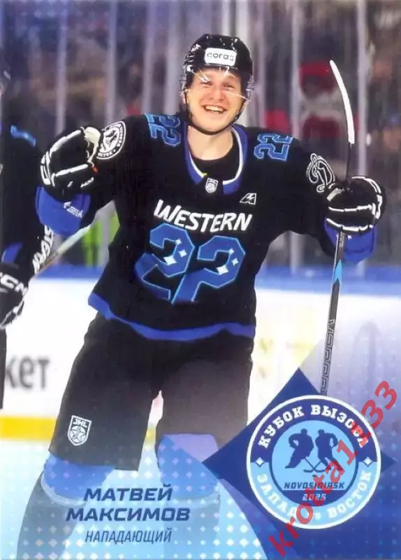 Матвей Максимов МХК Динамо Москва SeReal Карточки КХЛ 2024-2025. НЗХ
