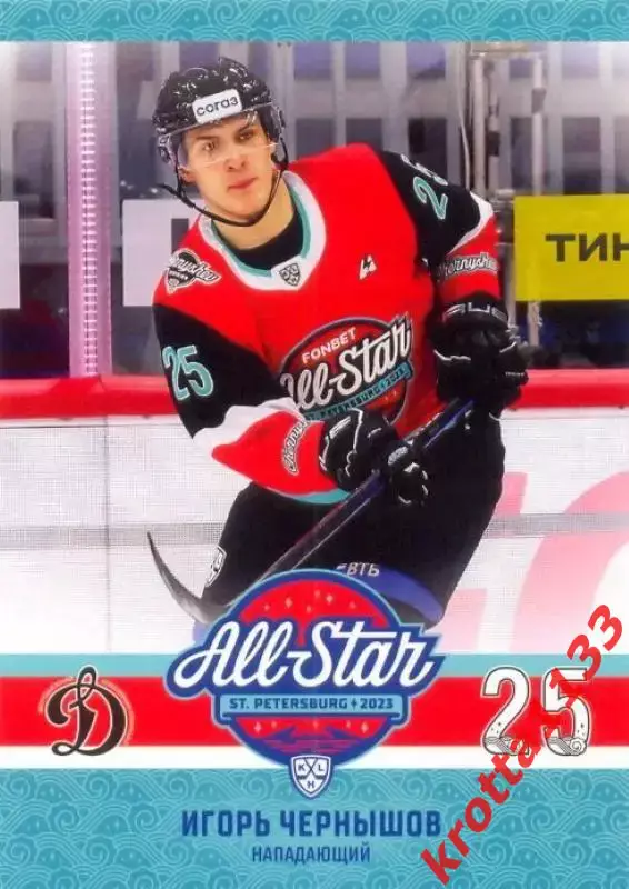 Игорь Чернышов МХК Динамо Москва SeReal Карточки КХЛ 2023-2024 Premium
