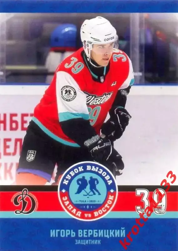 Игорь Вербицкий МХК Динамо-Москва Москва SeReal Карточки КХЛ 2023-2024 Premium