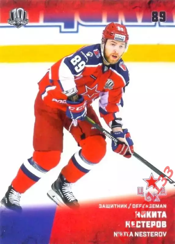 Никита Нестеров ЦСКА Москва SeReal Карточки КХЛ 2017-2018