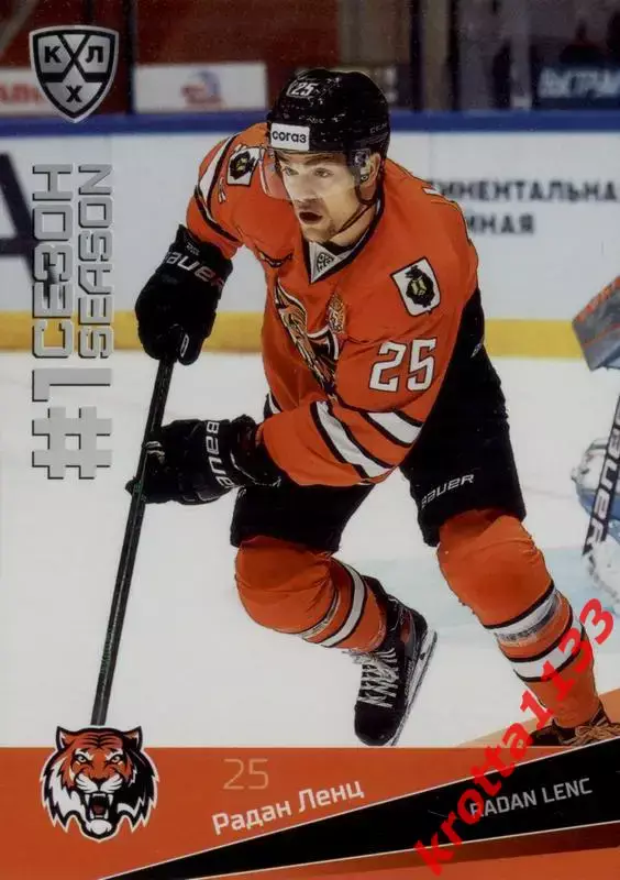 Радан Ленц Амур Хабаровск SeReal Карточки КХЛ 2021-2022 Premium