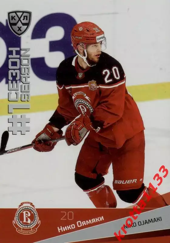 Нико Оямяки Витязь Московская область SeReal Карточки КХЛ 2021-2022 Premium
