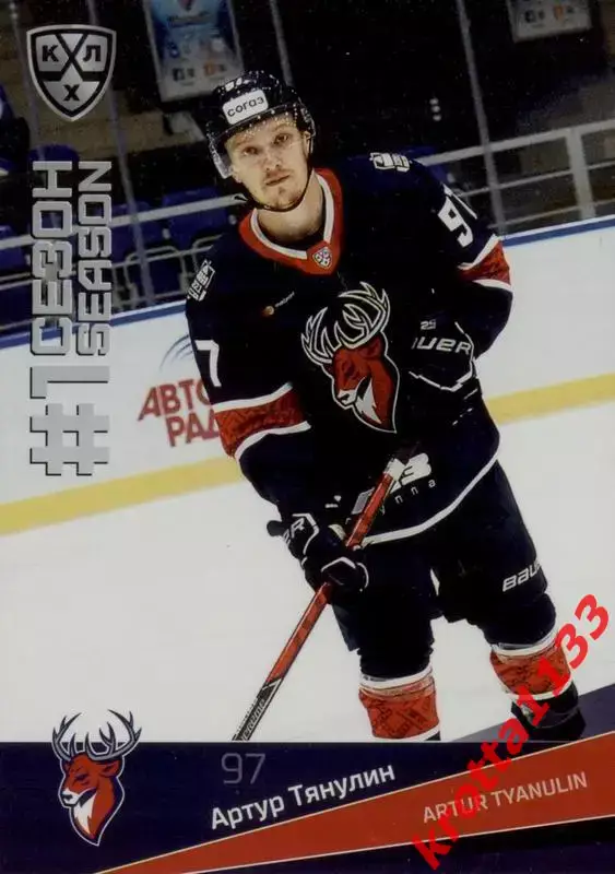 Артур Тянулин Торпедо Нижний Новгород SeReal Карточки КХЛ 2021-2022 Premium