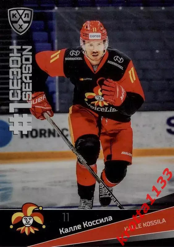 Калле Коссила Йокерит Хельсинки SeReal Карточки КХЛ 2021-2022 Premium