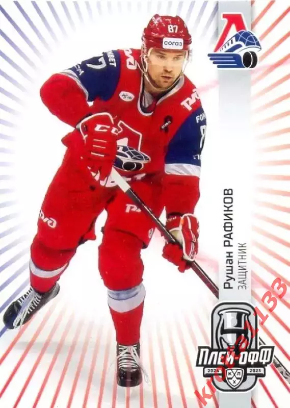 Рушан Рафиков Локомотив Ярославль SeReal Карточки КХЛ 2024-2025 Premium