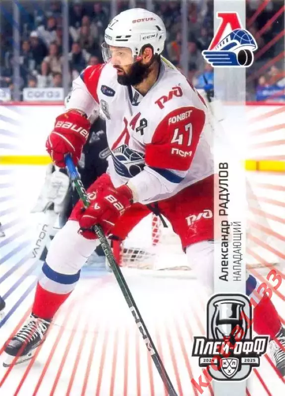 Александр Радулов Локомотив Ярославль SeReal Карточки КХЛ 2024-2025 Premium