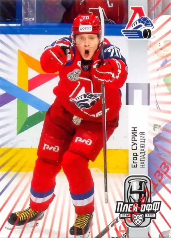 Егор Сурин Локомотив Ярославль SeReal Карточки КХЛ 2024-2025 Premium