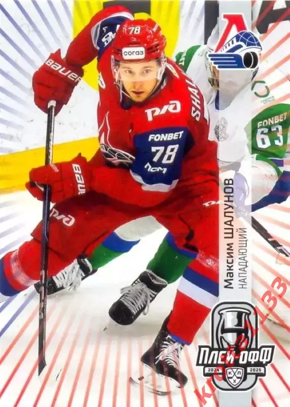 Максим Шалунов Локомотив Ярославль SeReal Карточки КХЛ 2024-2025 Premium