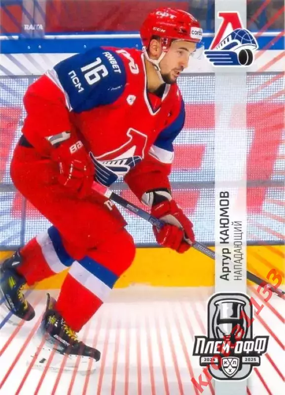 Артур Каюмов Локомотив Ярославль SeReal Карточки КХЛ 2024-2025 Premium