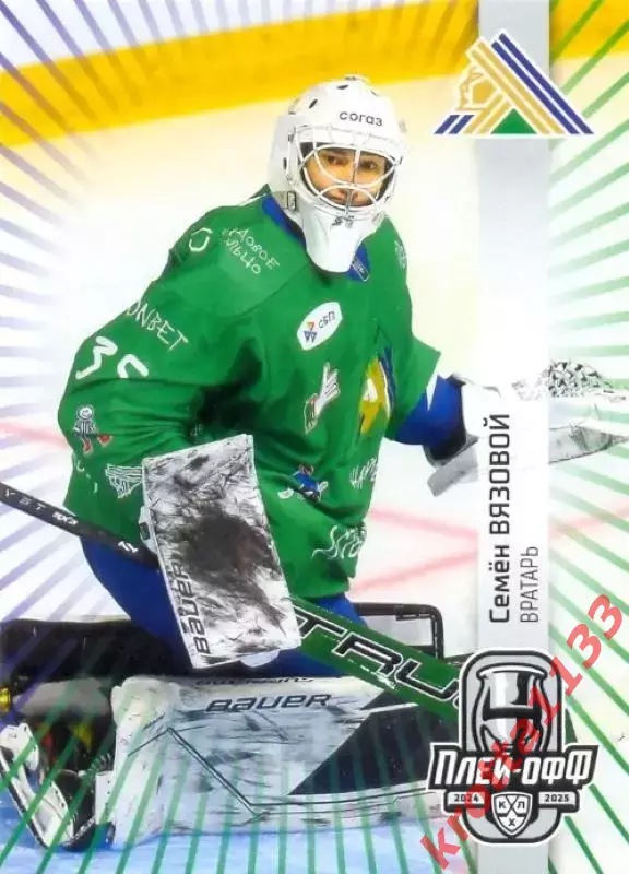 Семён Вязовой Салават Юлаев Уфа SeReal Карточки КХЛ 2024-2025 Premium