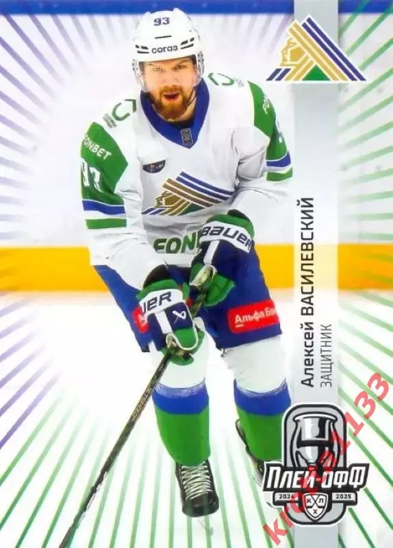 Алексей Василевский Салават Юлаев Уфа SeReal Карточки КХЛ 2024-2025 Premium