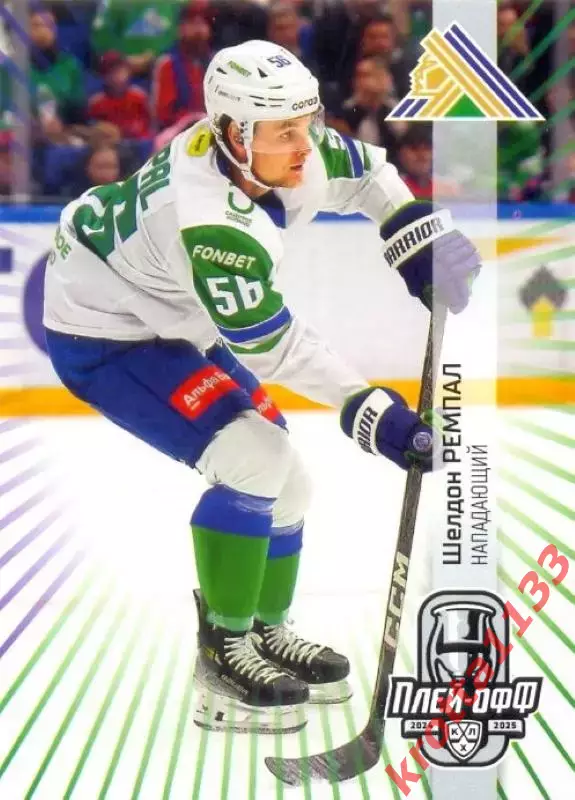 Шелдон Ремпал Салават Юлаев Уфа SeReal Карточки КХЛ 2024-2025 Premium