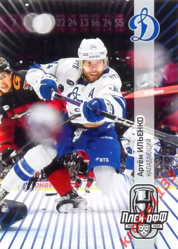 Артём Ильенко Динамо Москва SeReal Карточки КХЛ 2024-2025 Premium
