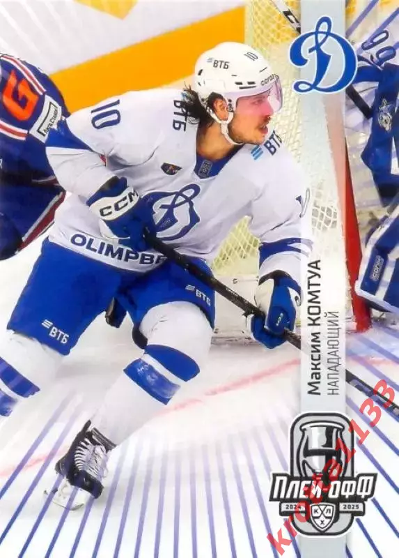 Максим Комтуа Динамо Москва SeReal Карточки КХЛ 2024-2025 Premium