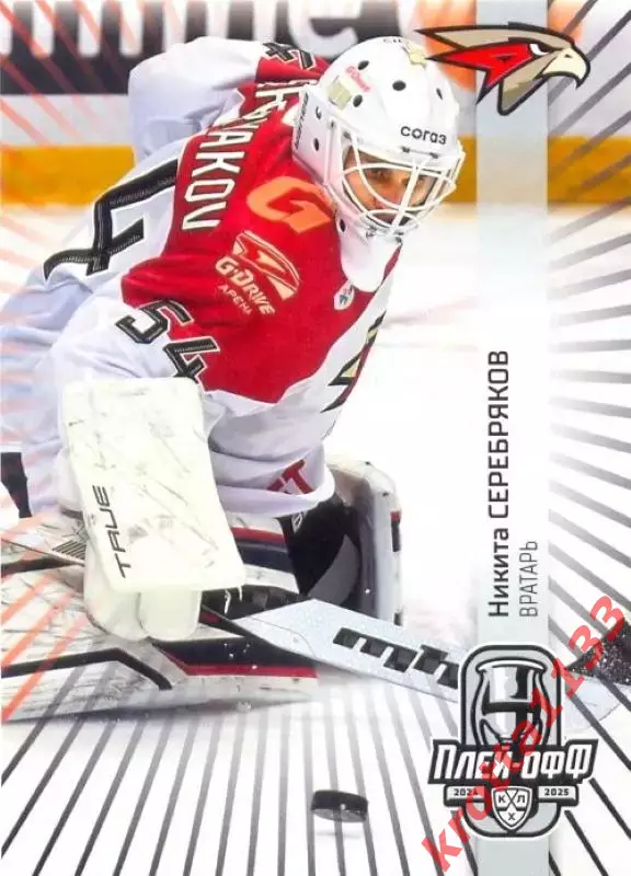 Никита Серебряков Авангард Омск SeReal Карточки КХЛ 2024-2025 Premium