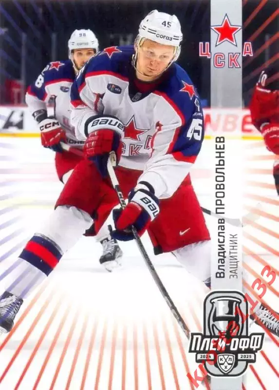 Владислав Провольнев ЦСКА Москва SeReal Карточки КХЛ 2024-2025 Premium