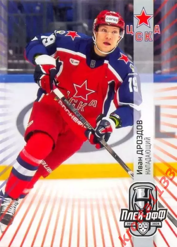 Иван Дроздов ЦСКА Москва SeReal Карточки КХЛ 2024-2025 Premium