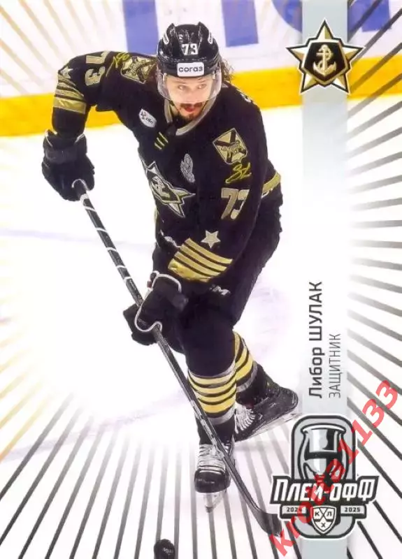 Либор Шулак Адмирал Владивосток SeReal Карточки КХЛ 2024-2025 Premium