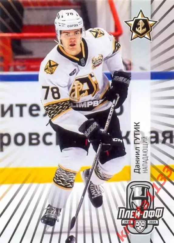Даниил Гутик Адмирал Владивосток SeReal Карточки КХЛ 2024-2025 Premium