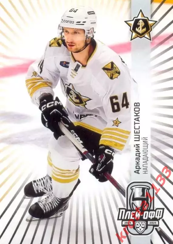 Аркадий Шестаков Адмирал Владивосток SeReal Карточки КХЛ 2024-2025 Premium