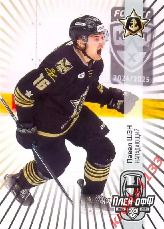 Павел Шэн Адмирал Владивосток SeReal Карточки КХЛ 2024-2025 Premium