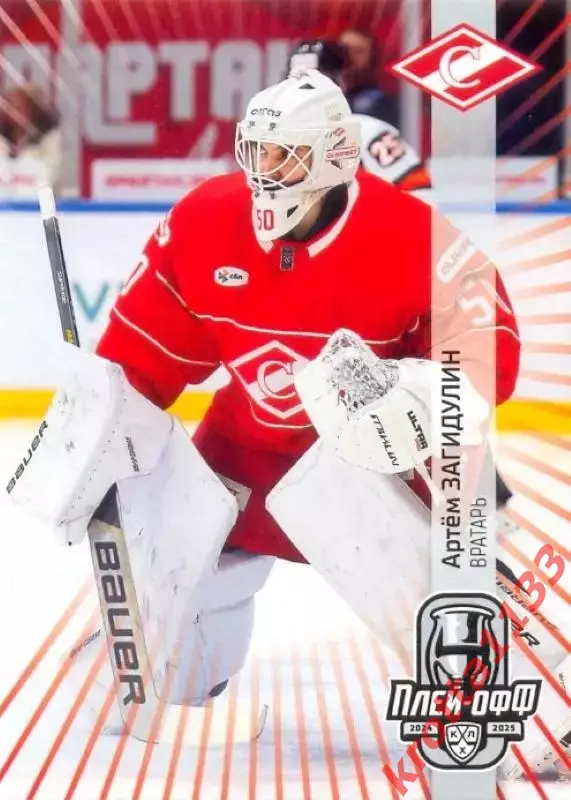 Артём Загидулин Спартак Москва SeReal Карточки КХЛ 2024-2025 Premium