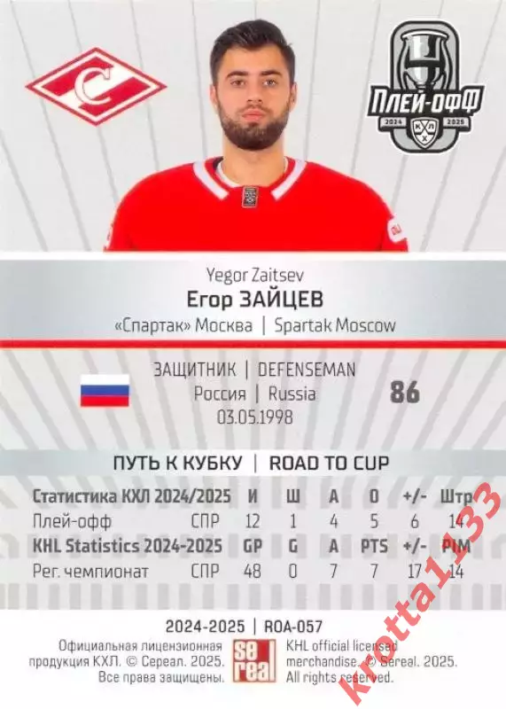 Егор Зайцев Спартак Москва SeReal Карточки КХЛ 2024-2025 Premium 1