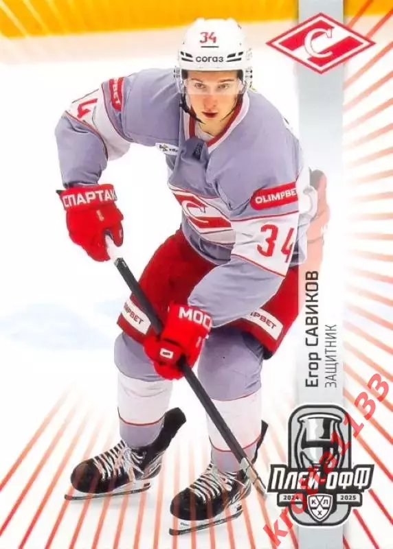 Егор Савиков Спартак Москва SeReal Карточки КХЛ 2024-2025 Premium