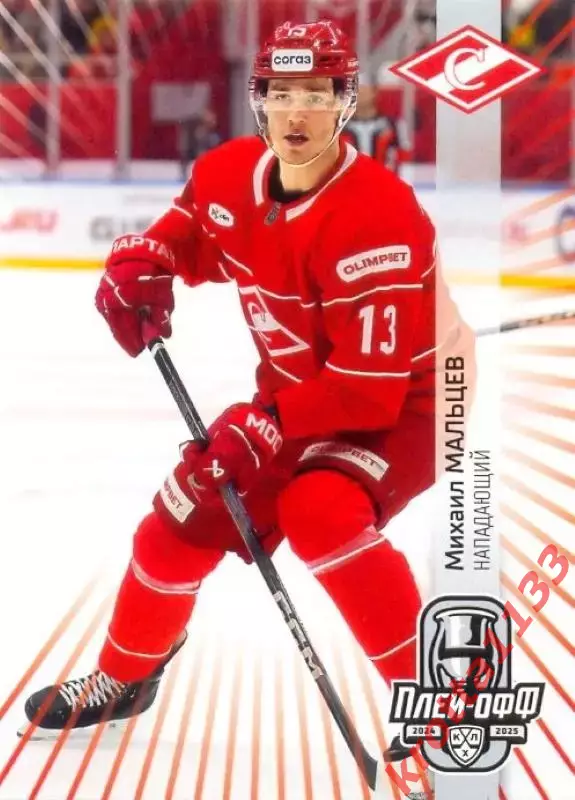 Михаил Мальцев Спартак Москва SeReal Карточки КХЛ 2024-2025 Premium