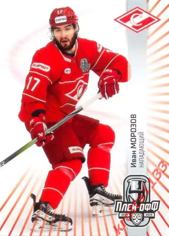 Иван Морозов Спартак Москва SeReal Карточки КХЛ 2024-2025 Premium