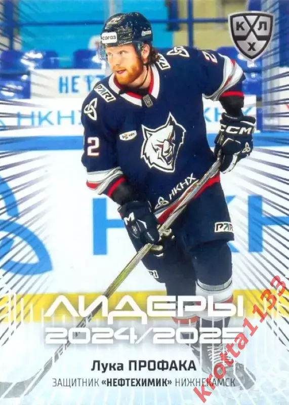 Лука Профака Нефтехимик Нижнекамск SeReal Карточки КХЛ 2024-2025 Premium