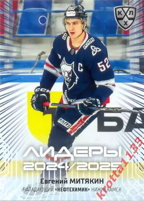 Евгений Митякин Нефтехимик Нижнекамск SeReal Карточки КХЛ 2024-2025 Premium