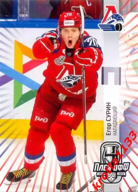 Егор Сурин Локомотив Ярославль SeReal Карточки КХЛ 2024-2025 Premium