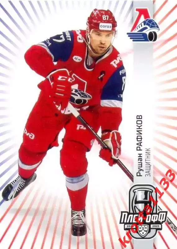 Рушан Рафиков Локомотив Ярославль SeReal Карточки КХЛ 2024-2025 Premium