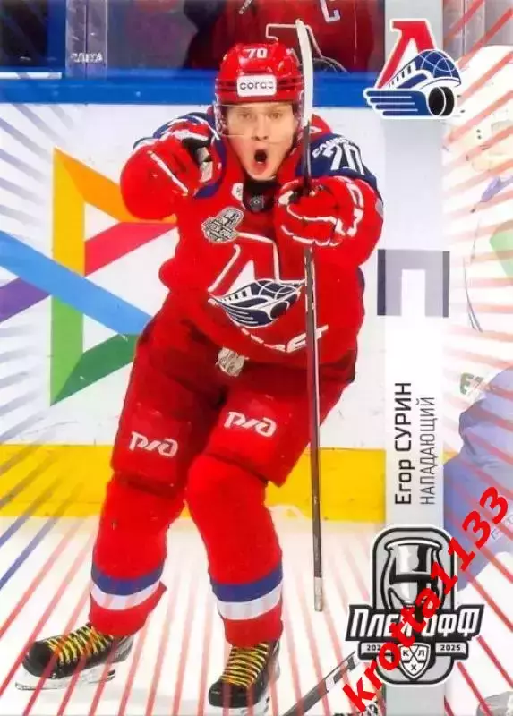 Егор Сурин Локомотив Ярославль SeReal Карточки КХЛ 2024-2025 Premium