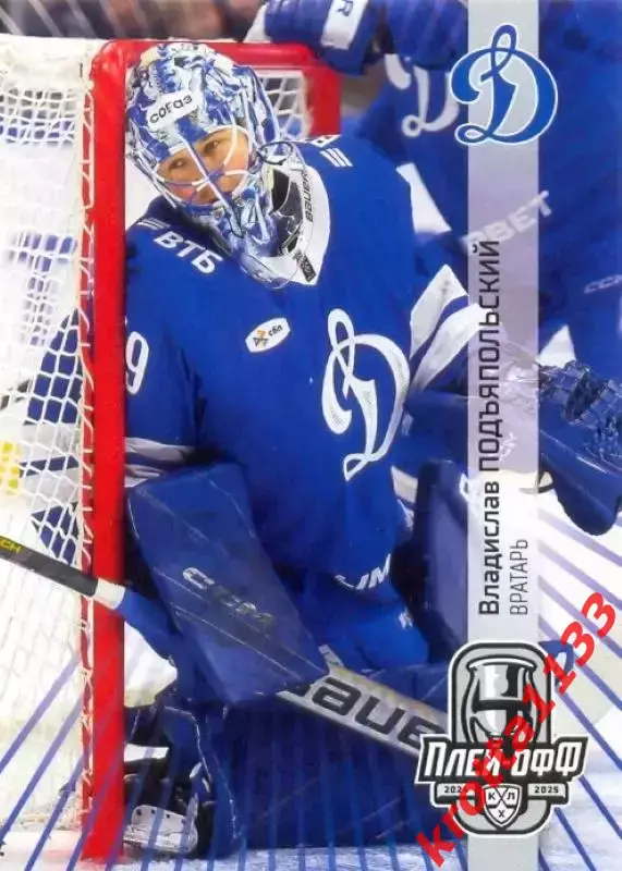 Владислав Подъяпольский Динамо Москва SeReal Карточки КХЛ 2024-2025 Premium